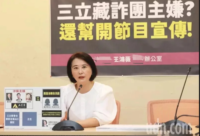 国民党立委王鸿薇举行记者会，指诈团藏身三立集团洗钱，还开节目让更多人受骗