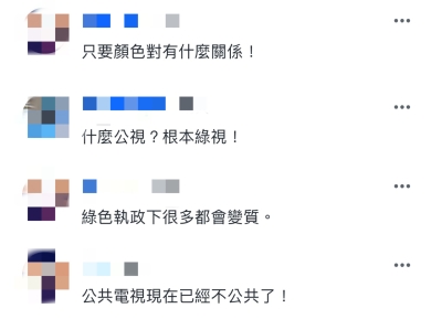 台湾网友评论截图。