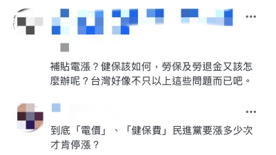 台湾网友评论截图。