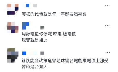 台湾网友评论截图。