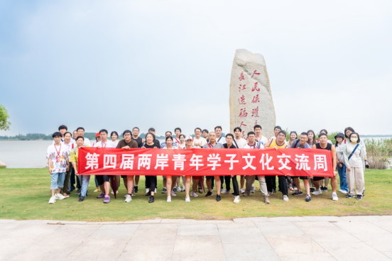 “同吟一首诗 共叙两岸情”第四届两岸青年学子文化交流周成功举办720