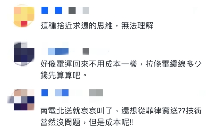 台湾网友评论截图。