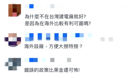 台湾网友评论截图。