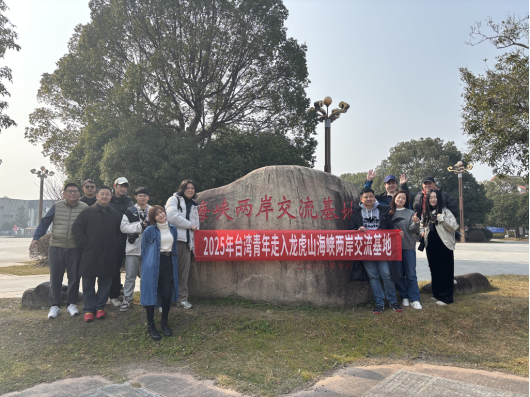 台湾青年走入海峡两岸交流基地——龙虎山1